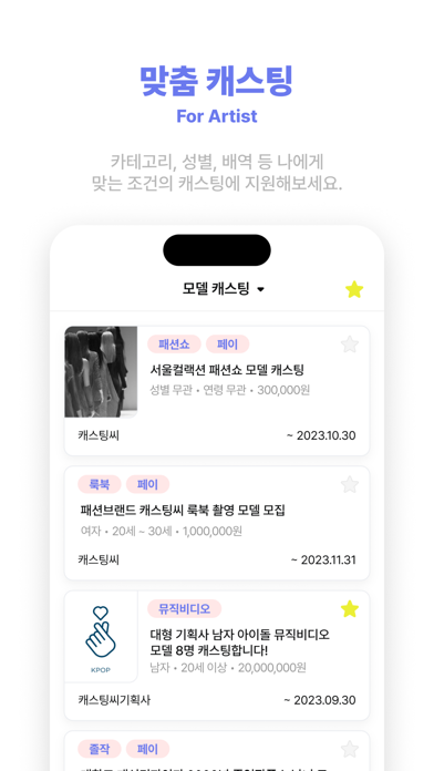 캐스팅씨 Screenshot