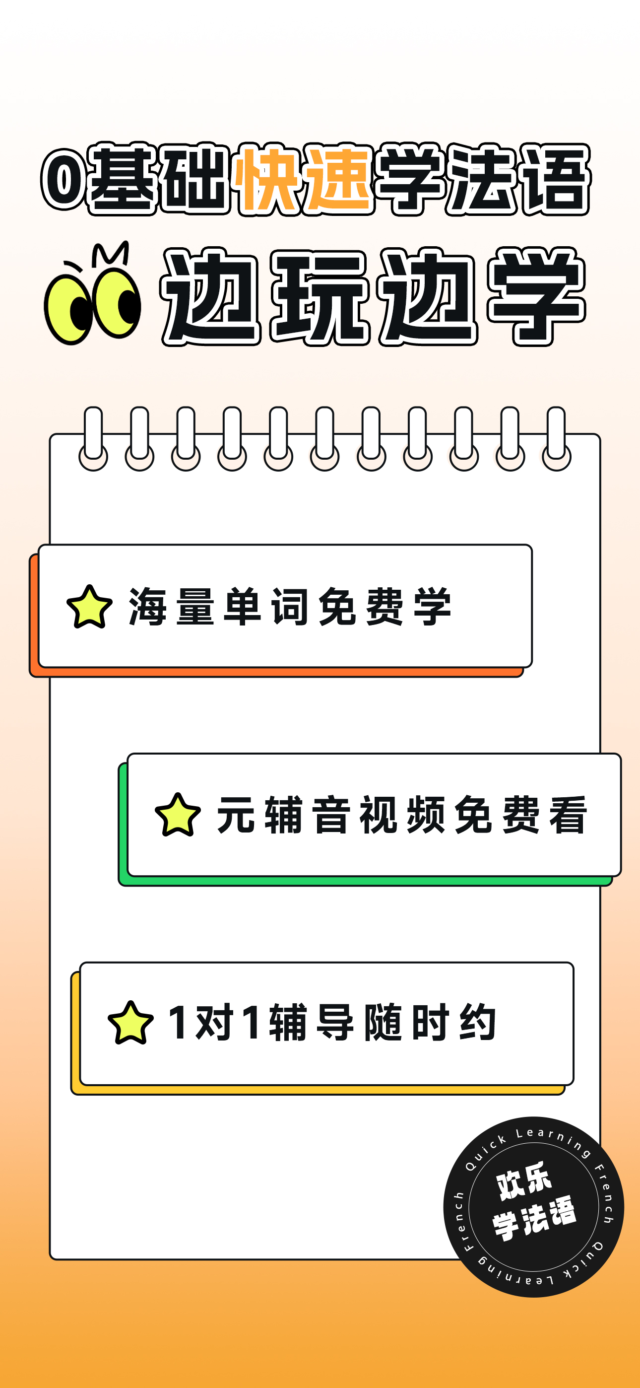 欢乐学法语
