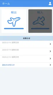 成田国際空港貨物地区 - バース予約システム - iphone screenshot 2