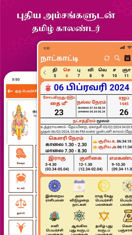 Tamil Calendar Ajax