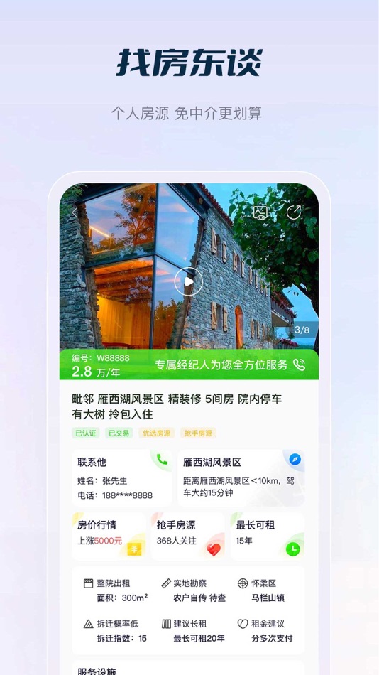#4. 共享农庄 (iOS) بواسطة: 北京万鸿信息服务有限公司