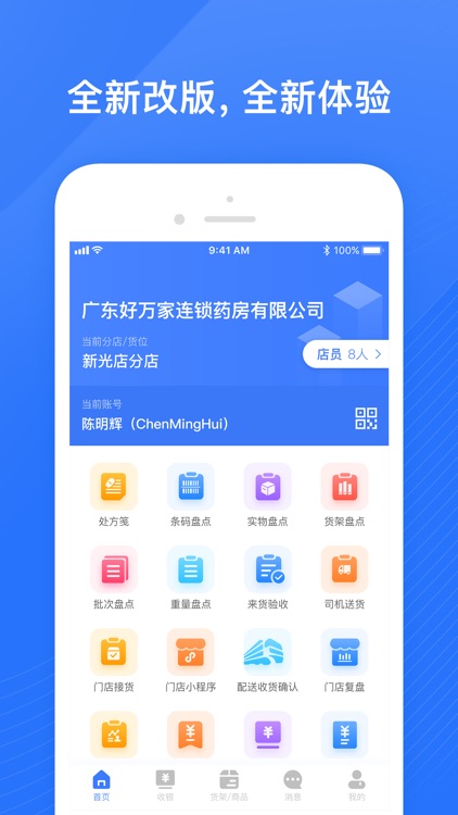 好万家门店助手