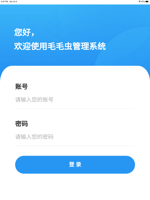 Screenshot #4 pour 毛毛虫管理系统