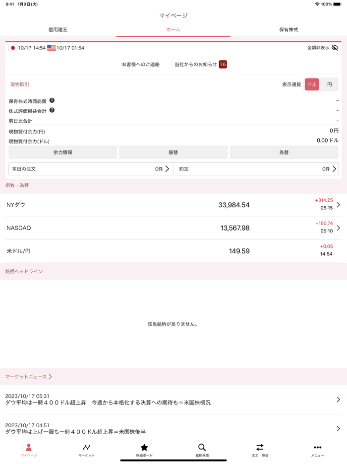 松井証券 米国株アプリ