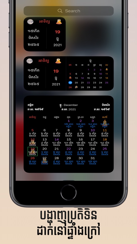 Khmer Calendar - 3.2.2 - (iOS)