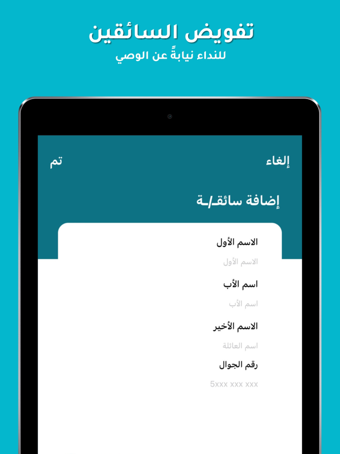 نداء Nida نادِ وأنت في سيارتك