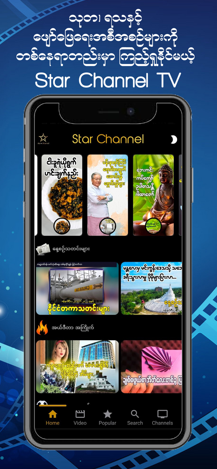 Star Channel