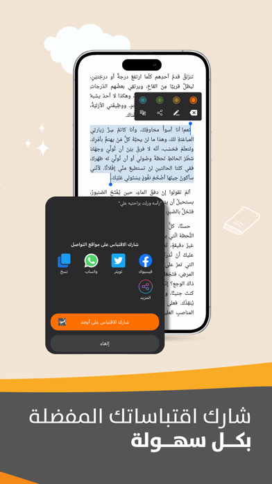 أبجد: كتب - روايات - قصص عربية Screenshot
