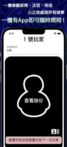 Game screenshot 狼人殺AI主持：全面的狼人法官 hack