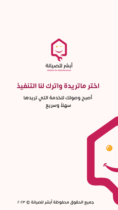 ابشر للصيانه Screenshot