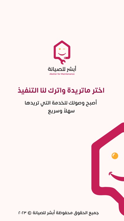 ابشر للصيانه