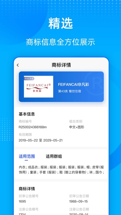 商标转让查询平台-商标注册查询 Screenshot