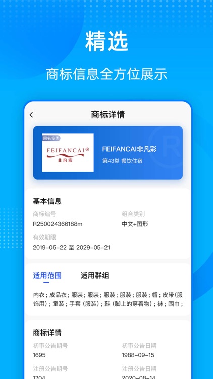 商标转让查询平台-商标注册查询