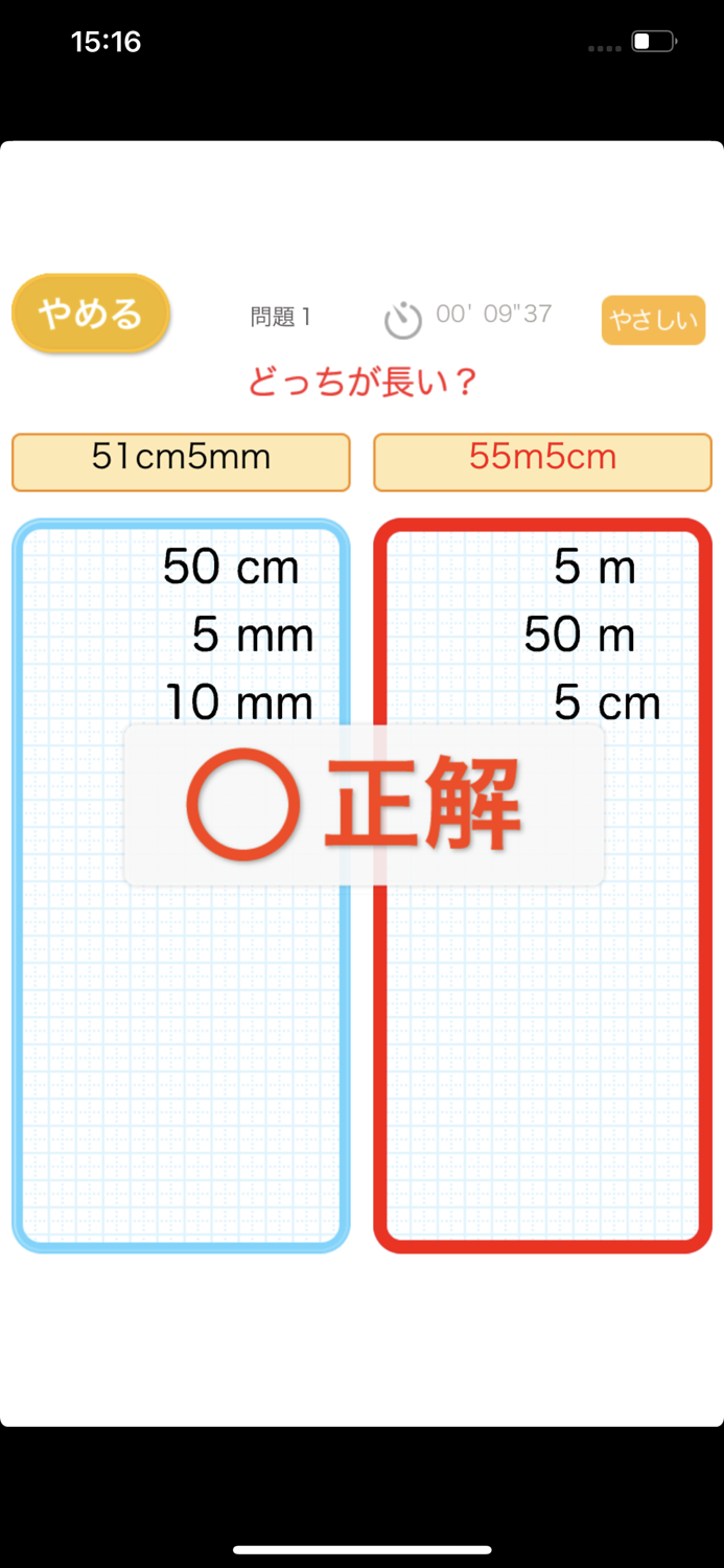 どっちが長い？（あそんでまなぶ！シリーズ）