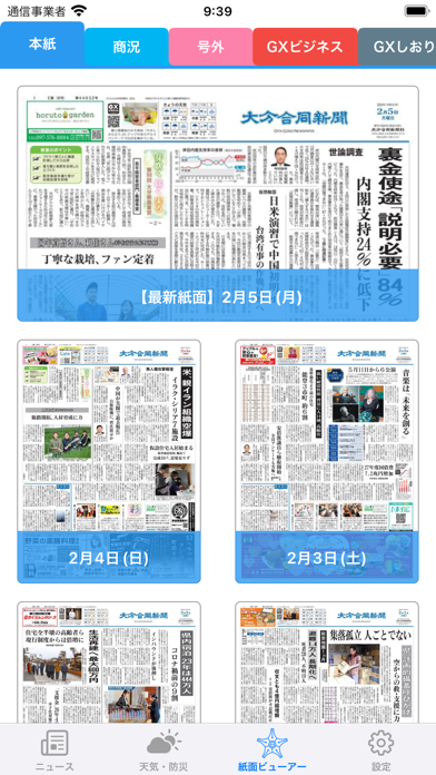 大分合同新聞 Gateのおすすめ画像2