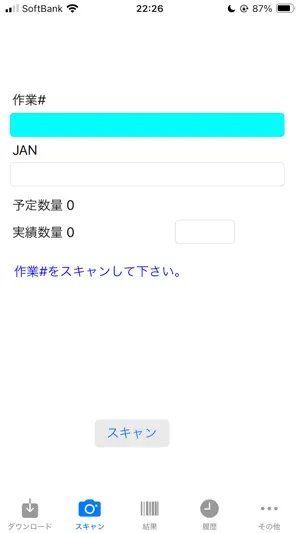 BarCode検品 screenshot 2