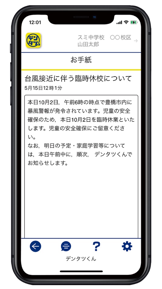#7. デンタツくん (iOS) 由: SUMI DENKI KOGYOSHO, K.K.