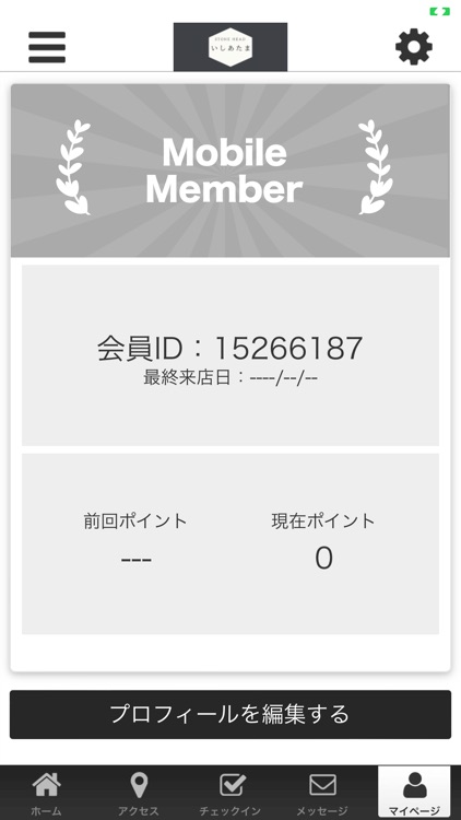 いしあたま オフィシャルアプリ