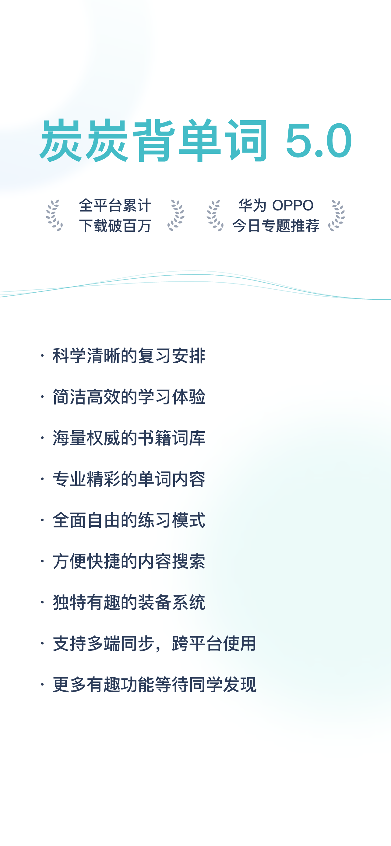 炭炭背单词｜四六级考研等英语单词学习