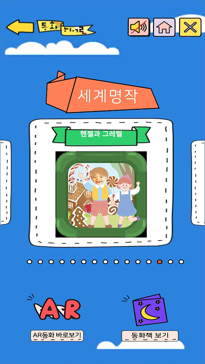 동화히어로 AR동화