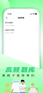 初级会计题库-2024初级会计师题库 screenshot #4 for iPhone