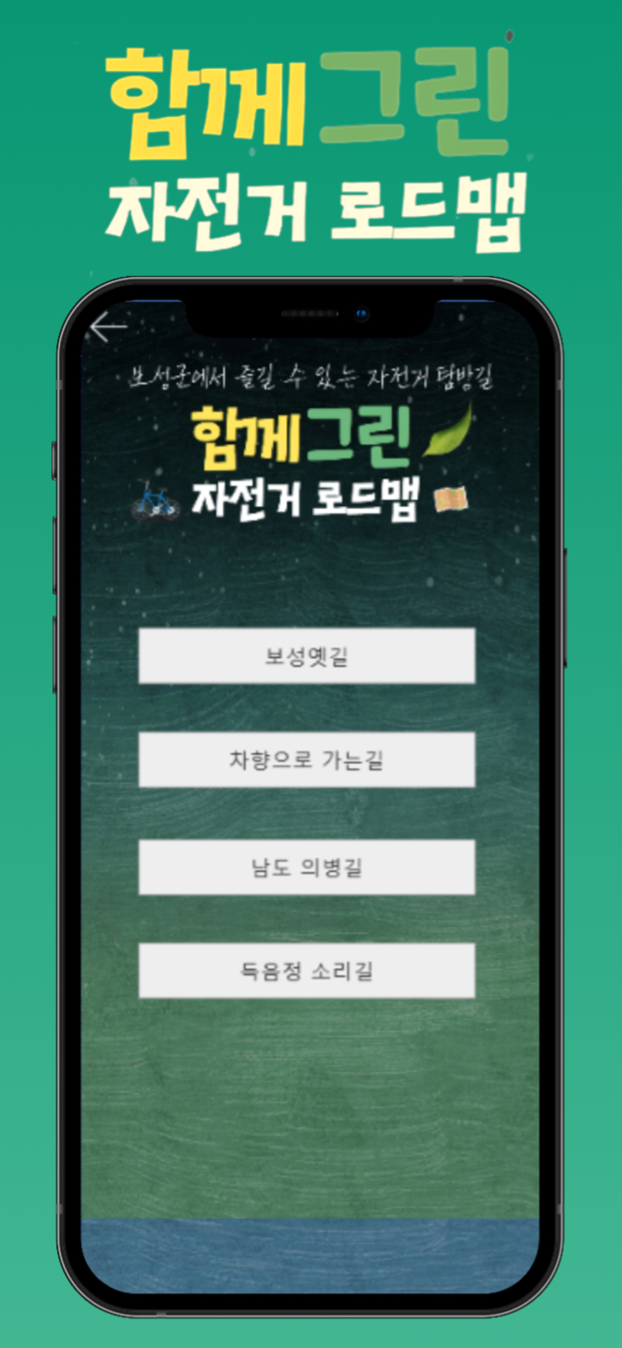 함께 그린 자전거로드맵