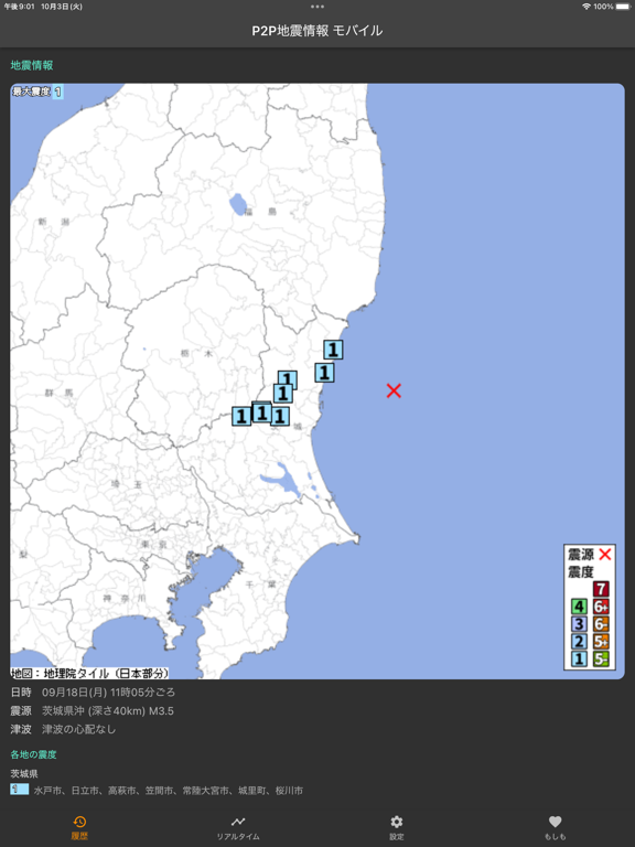 P2P地震情報 モバイルのおすすめ画像3