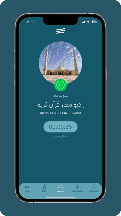 مصر قران كريم Screenshot