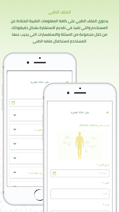 Screenshot #3 pour استشارات غذائية و تغذوية