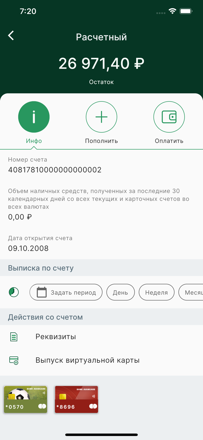 Банк Авангард