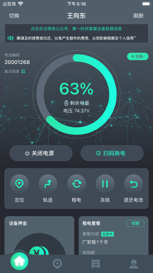 #2. 锂享换电 (iOS) 由: 四川享锂来科技有限公司