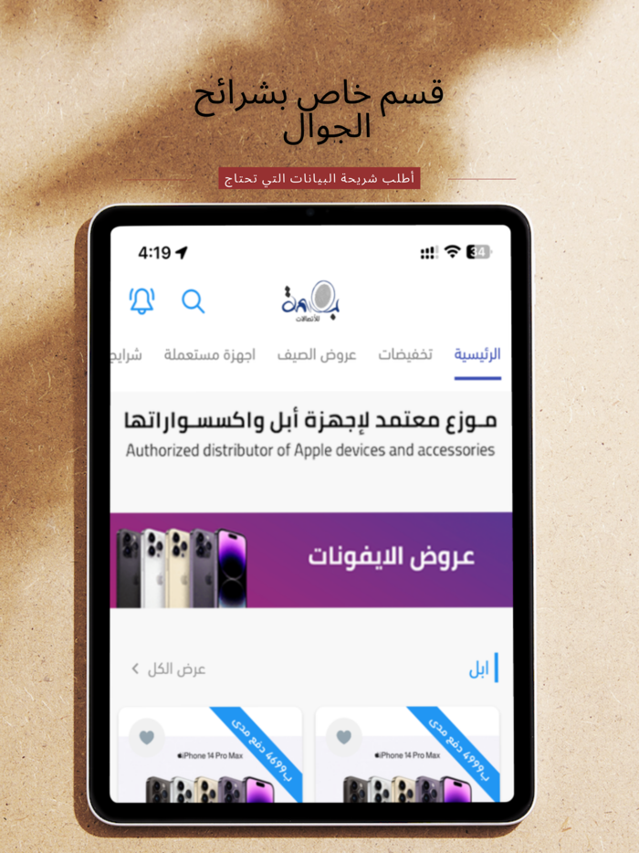 بصمة للإتصالات