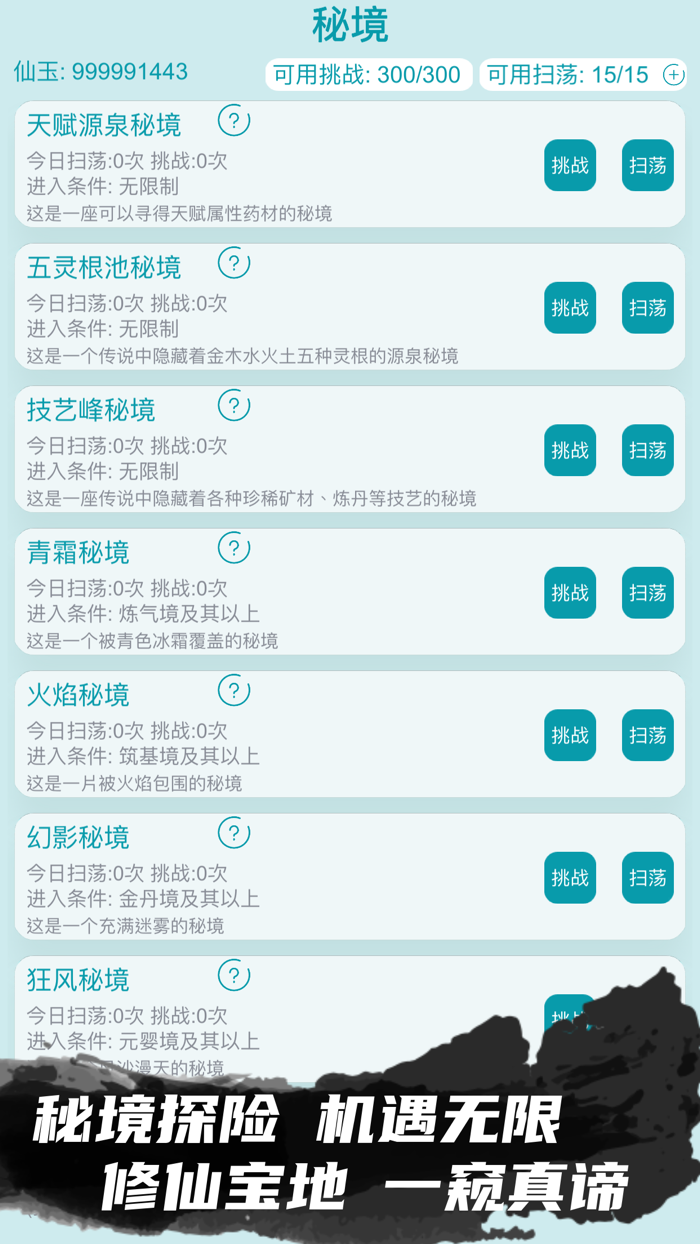 我的修仙人生--修炼之路