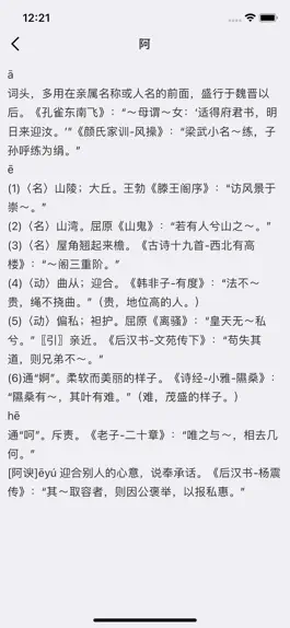 Game screenshot 古汉语词典 apk