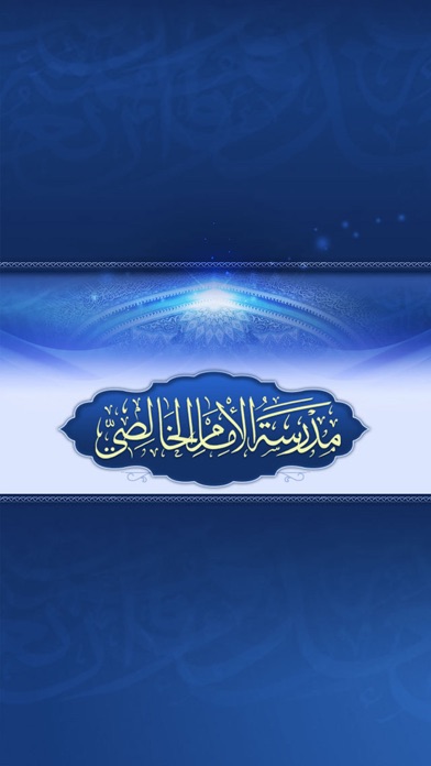 مدرسة الإمام الخالصي Screenshot