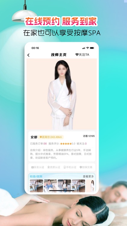 丽人到家-同城上门按摩SPA