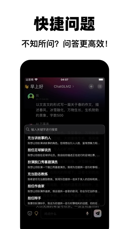 ChatGOT中文版-AI 人工智能助手