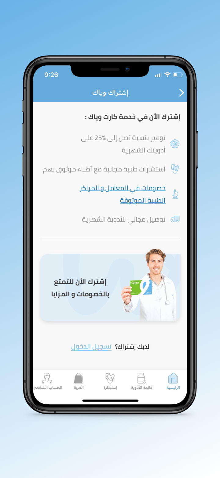 Wayak - وياك screenshot 4