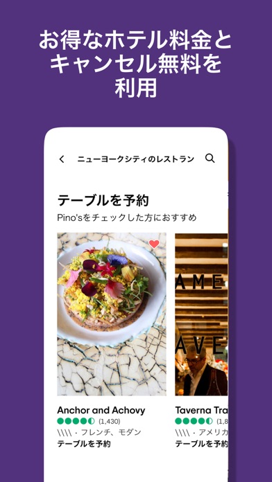 トリップアドバイザー: 旅行・ホテル・レストランを予約のおすすめ画像4