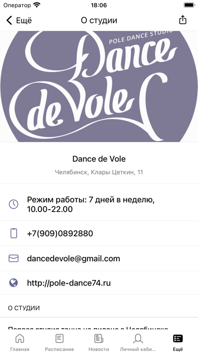 Dance de Vole Screenshot