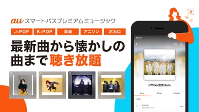 auの音楽アプリ - auスマートパスプレミアムミュージックのおすすめ画像1