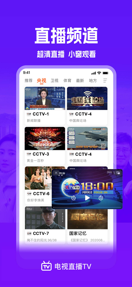 电视直播TV - 央视卫视大全 screenshot 2