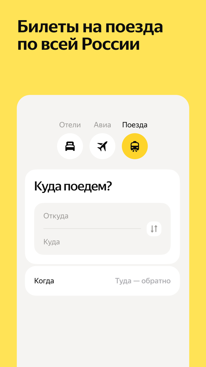 Yandex Travel Booking Hotels