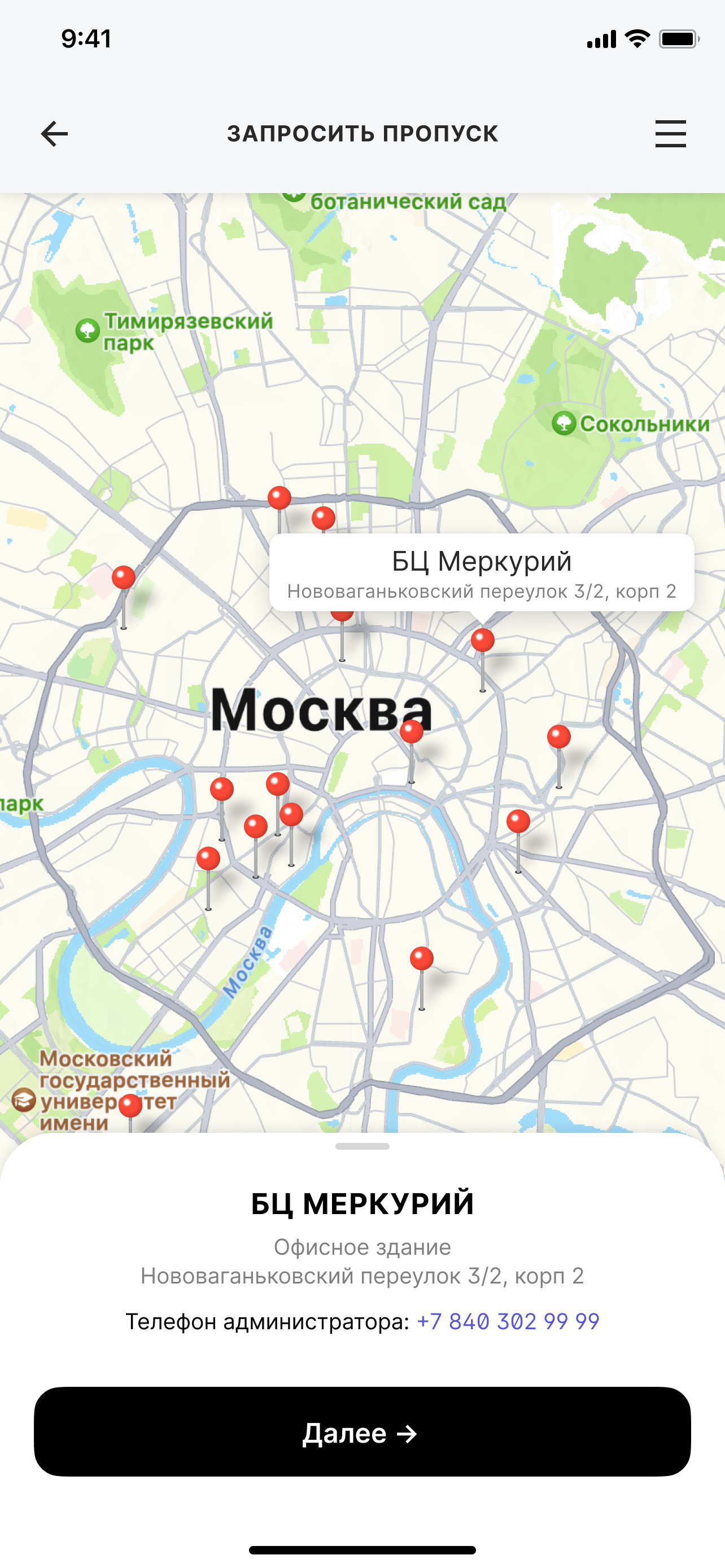Мой Пропуск