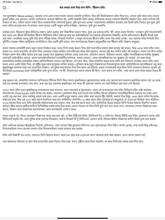 Inspirational Speech in Bangla