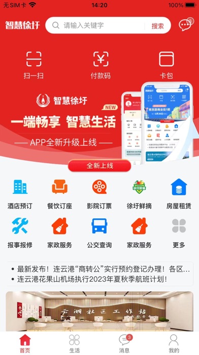 智慧徐圩 screenshot