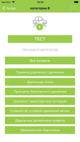 Game screenshot автошкола тесты - ЧР mod apk