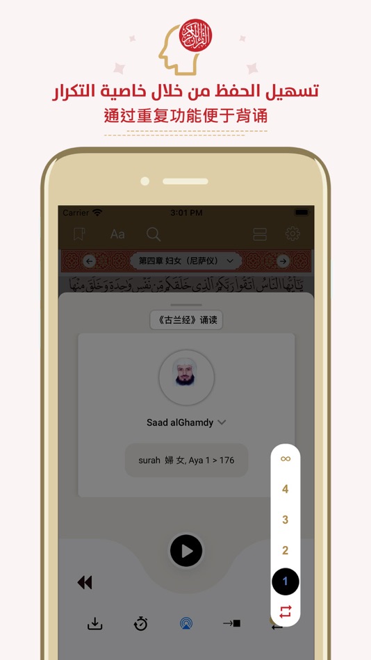 #10. 中文版《古兰经》 Chinese Quran (iOS) By: Abobakr Ibrahim