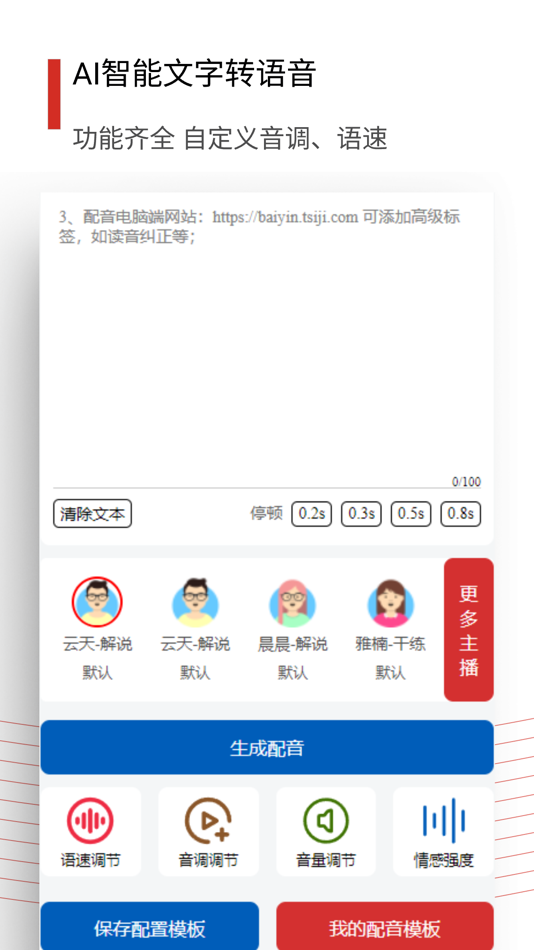 #1. 百宝音-文字转语音 (iOS) 作者: 广州黑狐网络科技有限公司