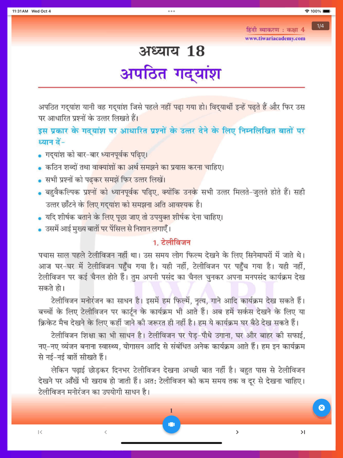 Class 4 Hindi Grammar Vyakaran